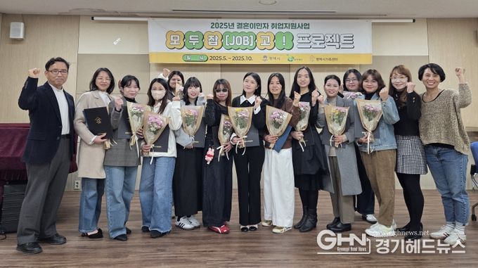 평택시가족센터, ‘모두잡(JOB)고 프로젝트’ 수료식 진행