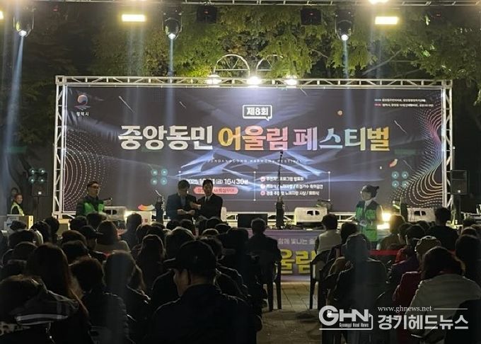 제8회 중앙동 어울림 페스티벌 성황리 개최