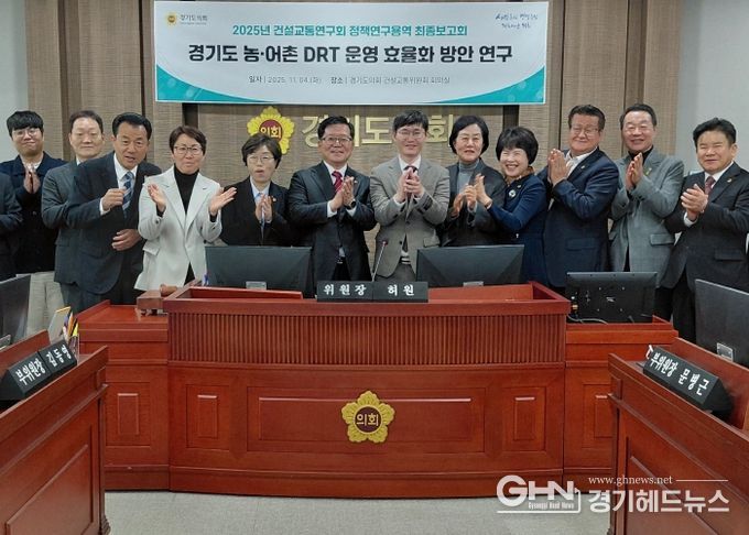 건설교통연구회, 경기도 ‘농어촌 DRT 운영 효율화 연구’ 성료