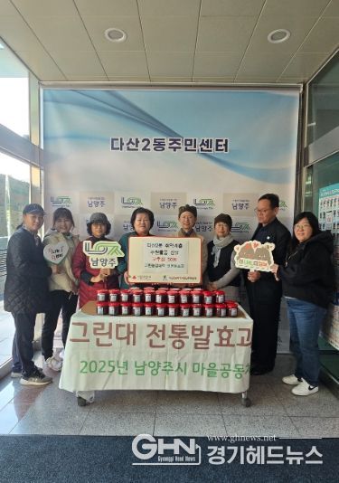 남양주시 그린농업대학 졸업생, 다산2동 취약계층에 전통 발효음식 전달