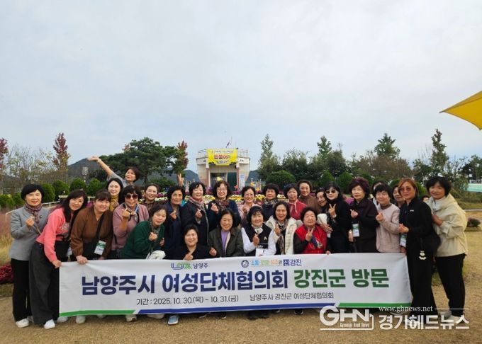 남양주시여성단체협의회, 강진군 여성단체협의회와 우호증진 교류 실시