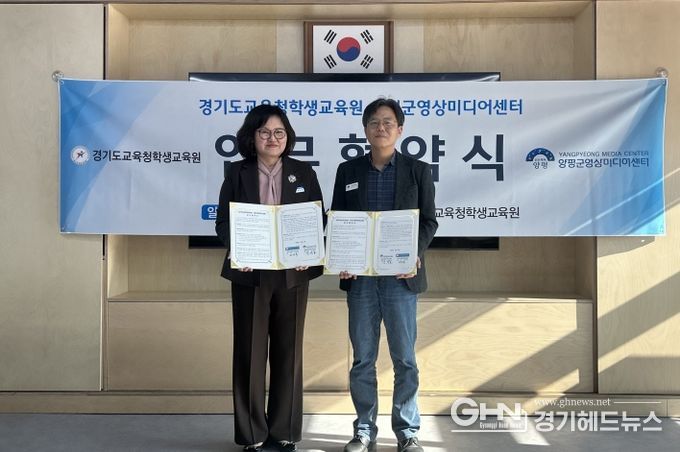 경기도교육청학생교육원, 양평군영상미디어센터 업무협약 체결