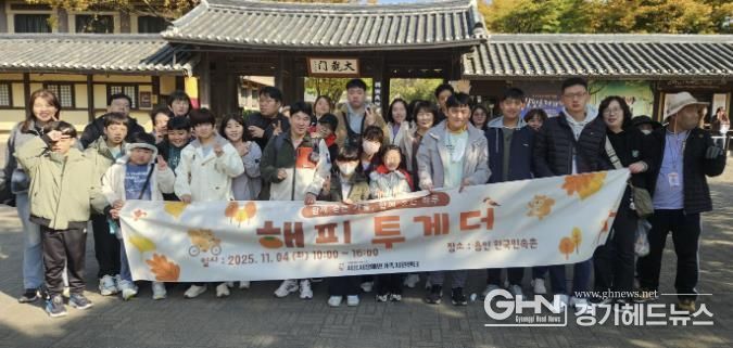 시흥시, 장애인가족 위한 '해피투게더' 나들이…전통 속에서 가족의 웃음 피어나다