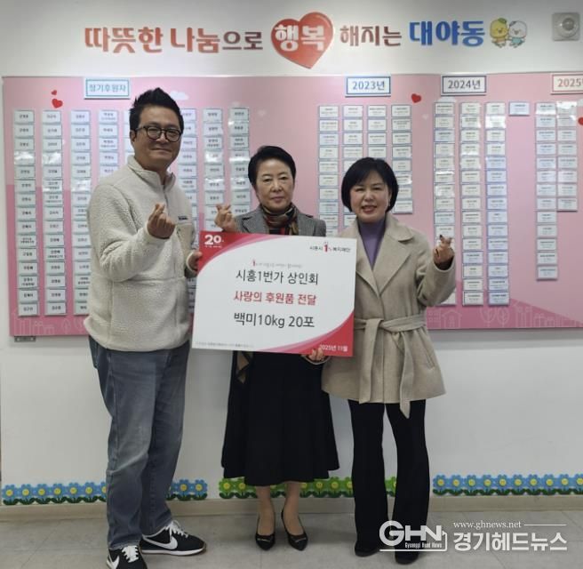 시흥 1번가 상인회, 대야동 취약계층에 백미 20포 전달