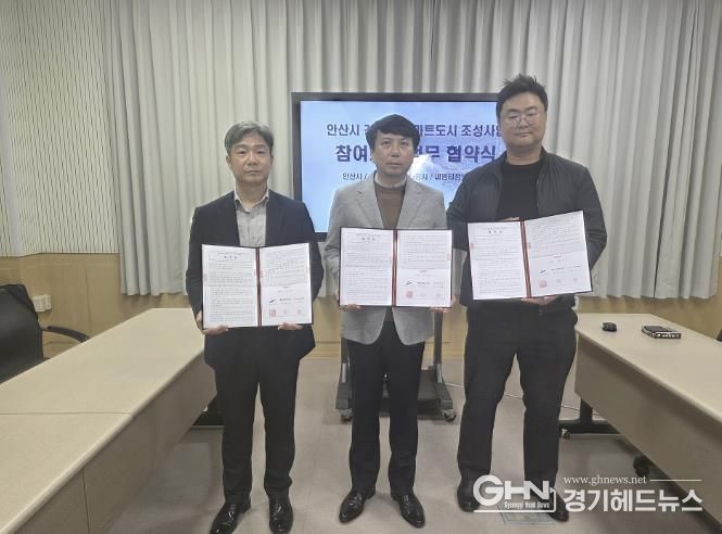 문숭성 안산시 스마트도시과장(사진 가운데)과 참여기관 관계자들이 '안산시 강소형 스마트도시 조성사업' 참여기관 협약식을 개최하고 기념촬영을 하고 있다.