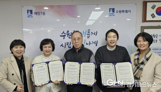 수원시 영통구 매탄1동, 영통1구역재개발 주거위기가구를 위한 부동산 MOU 협약 체결