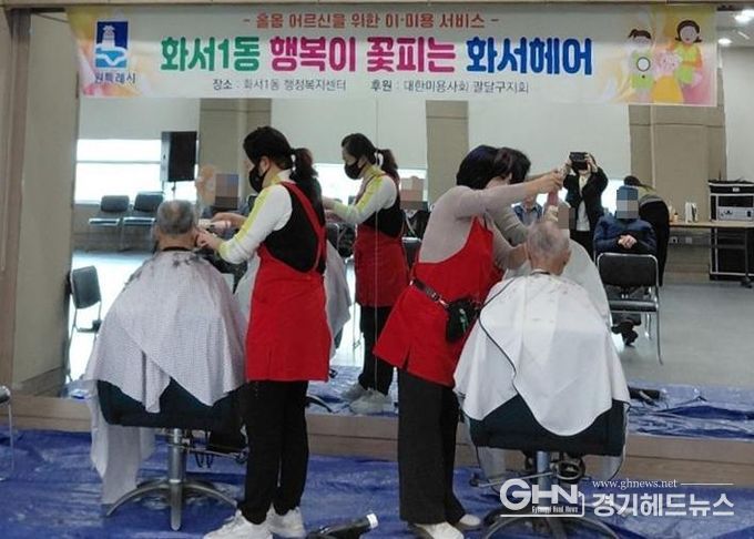 수원시 팔달구 화서1동, 어르신을 위한 따뜻한 미용 서비스 진행