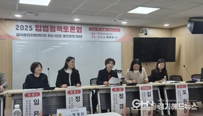 경기도의회 정경자 의원, 급식관리지원센터의 지난10년, 앞으로의 10년 입법정책토론회 개최