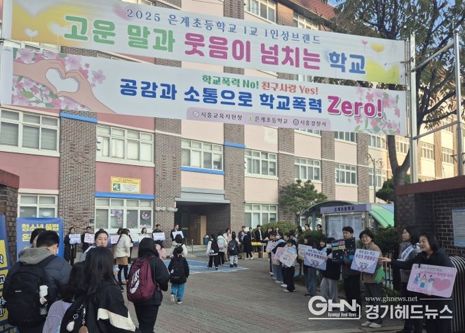 경기도시흥교육지원청, “학교로 찾아가는 교육공동체” 캠페인 운영