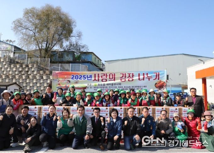 남양주시 화도읍 새마을부녀회, ‘사랑의 김장 나눔’ 개최