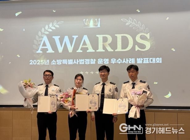 소방특사경 우수사례 발표대회