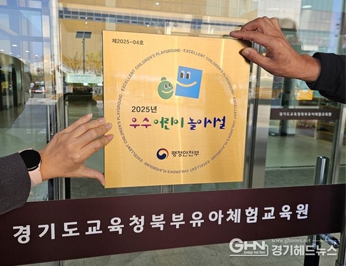 우수어린이놀이시설 현판