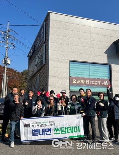 남양주시 별내면, ‘가을맞이 낙엽정비 쓰담데이’ 릴레이 실시