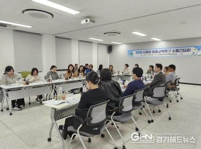 '2025년 시흥형 마을교육특구' 간담회, 소통과 협력의 장 열어