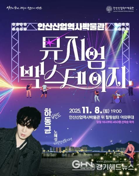 안산산업역사박물관 뮤지엄 백스테이지 디지털 홍보자료