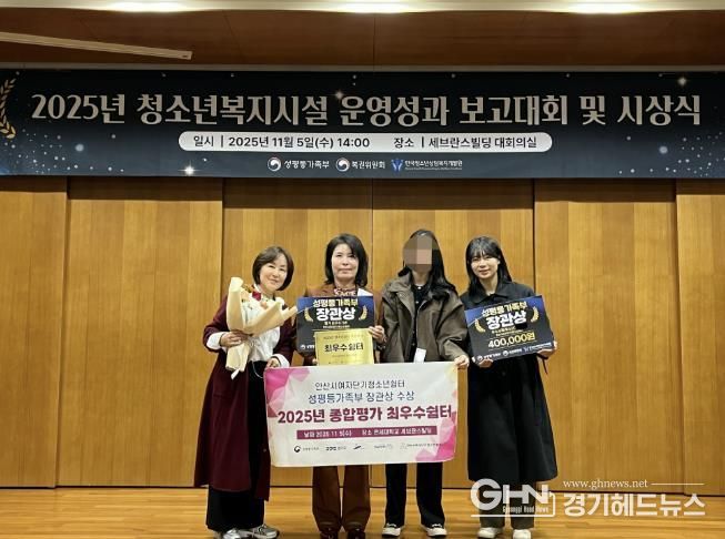 윤석신 안산시여자단기청소년쉼터 소장(왼쪽 두번째)이 ‘청소년복지시설 성과 보고대회’에서 성평등가족부 장관상을 수상하고 기념촬영을 하고 있다.