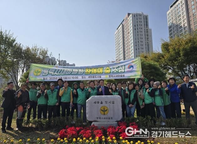 평택시 새마을회, 지속적인 관리로 ‘참여의숲’ 모범사례로 자리매김