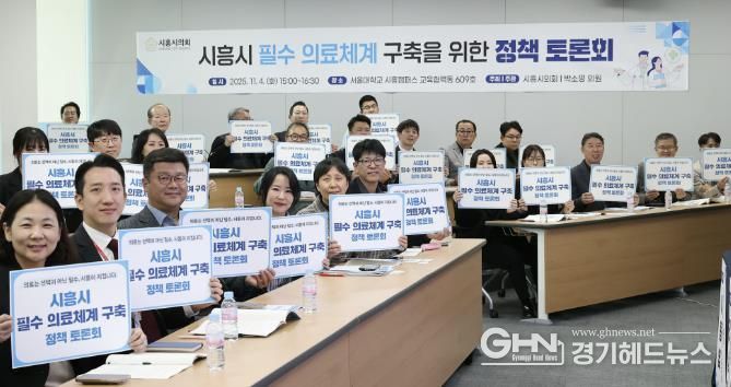 시흥시의회, 필수 의료체계 구축 및 소아 응급의료 지원 방안 모색