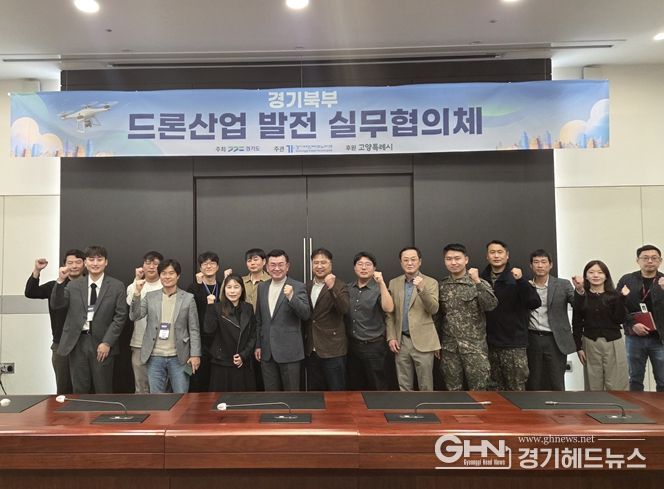 경기대진테크노파크, ‘경기북부 드론산업 발전 실무협의체’ 2차 회의 진행