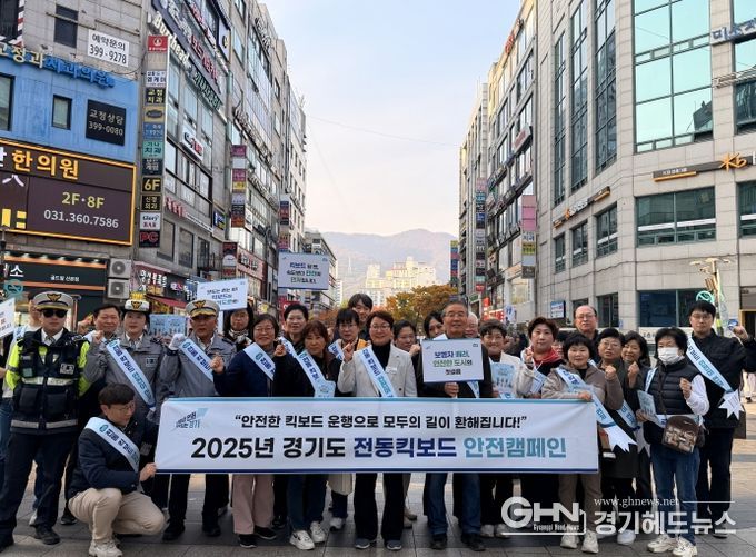 경기도의회 성복임 의원, 산본역서 전동킥보드 안전문화 캠페인 실시