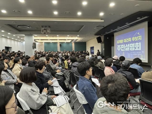 재개발·재건축 정비사업 주민설명회에 참여한 주민들.