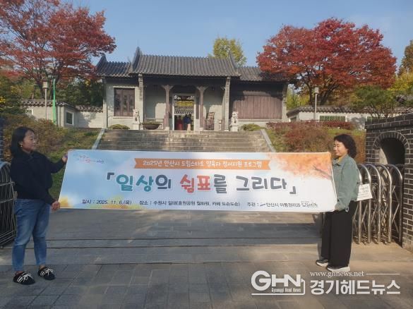 안산시드림스타트 양육자들이 수원시 효원공원 일원에서 정서지원 프로그램을 진행하고 있다.