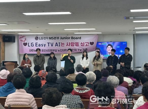 LG전자 MS본부 주니어보드, 오산노인대학에 시니어 맞춤형 TV·스피커 기부