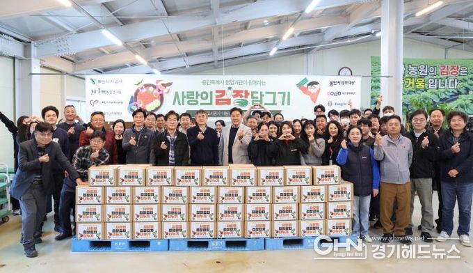 용인도시공사, 시 협업기관과 함께 김장 봉사 구슬땀 흘려