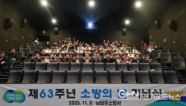 남양주소방서, 제63주년 소방의 날 기념행사 개최