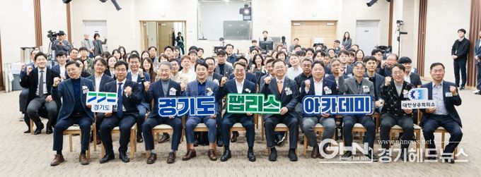 경기도 팹리스 아카데미 개소식