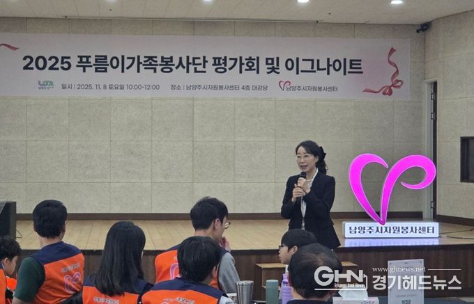 남양주시자원봉사센터, ‘2025년 푸름이가족봉사단 이그나이트’ 성과공유회 개최