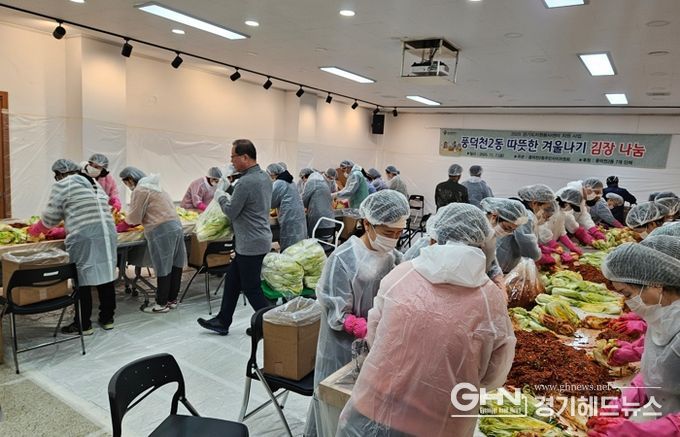 풍덕천2동 주민자치위원회, 김장나눔 행사