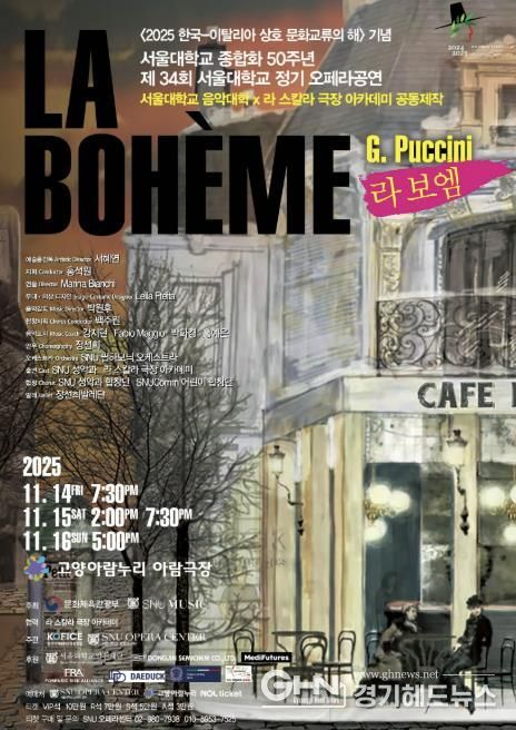 '라 보엠' 공연 안내 포스터