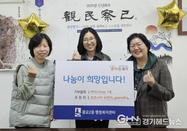 휴먼시아 32단지 관리사무소, 수원시 영통구 광교2동 행정복지센터에 백미 기부