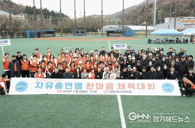 한국자유총연맹 광주시지회, 북한이탈주민과 함께하는 ‘어울림한마당’ 개최