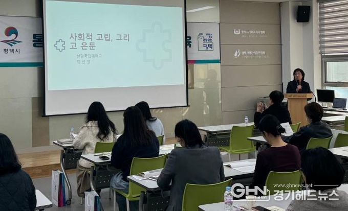 2025년 하반기 평택시 통합사례관리 역량 강화교육 진행