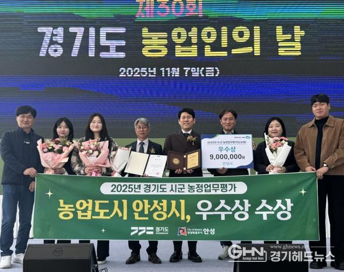 안성시, 경기도 시·군 농정업무 평가 ‘우수상’ 수상