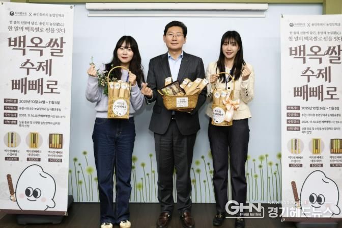 용인특례시가 지역특산물인 백옥쌀을 활용해 수제 빼빼로를 제작해 판매했다.