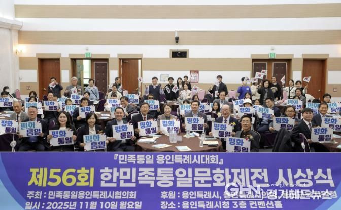 이상일 용인특례시장이 10일 시청 컨벤션홀에서 열린 민족통일 용인특례시대회에서 협의회 회원들과 기념사진 촬영을 하고 있다