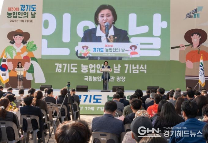 제30회 경기도 농업인의 날 행사