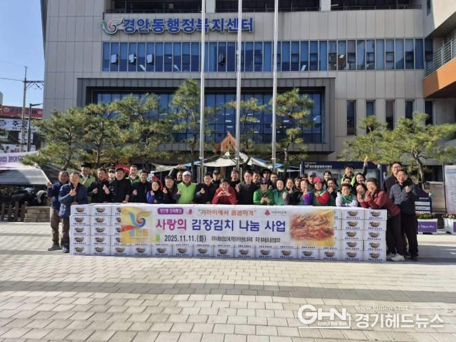 광주시 경안동, 어려운 이웃 위한 ‘사랑의 김장김치 나눔 행사’ 개최