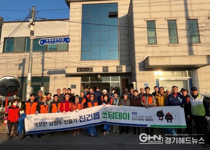 남양주시 진건읍, ‘쓰담데이, 용정천 환경정화’ 추진