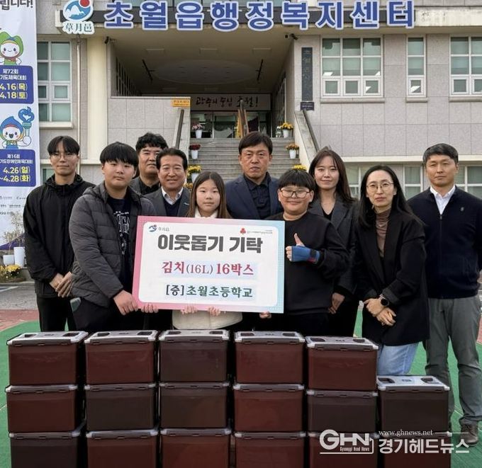 광주시 초월초등학교 학생들, 사랑의 손길로 김장김치 나눔 실천