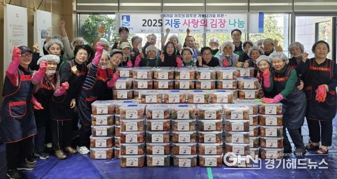 수원시 팔달구 지동 새마을부녀회, 사랑의 김장 나눔 행사 진행