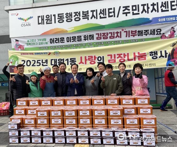 오산시 대원1동 사랑의 김장나눔 행사 실시