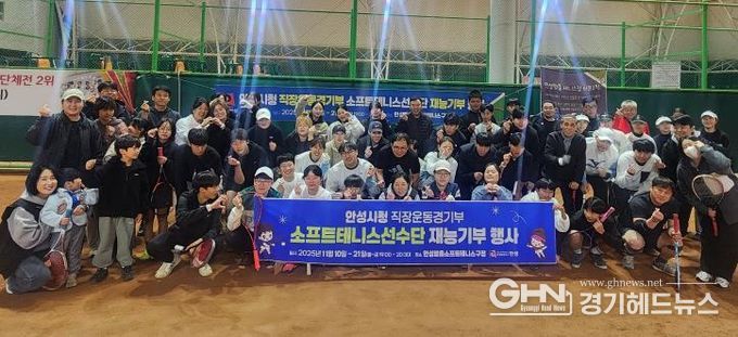 안성시청 소프트테니스 선수단, 시민 대상 하반기 재능기부 실시