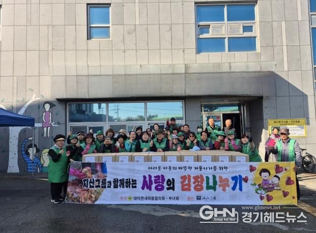 안성시 대덕면 새마을협의회·부녀회, 사랑의 김장 나눔으로 따뜻한 겨울 선물