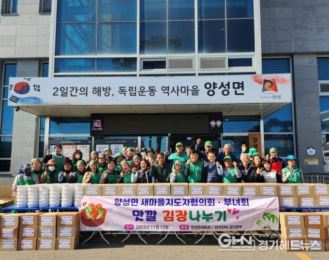 양성면 새마을지도자협의회·부녀회 '맛깔 김장 나누기' 행사 개최