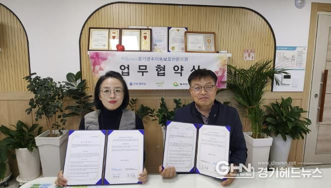 경기북부노인보호전문기관 장동현 관장(오른쪽)과 경기양주아동보호전문기관 박세나 관장(왼쪽)이 업무협약 후 기념 사진을 촬영하고 있다.