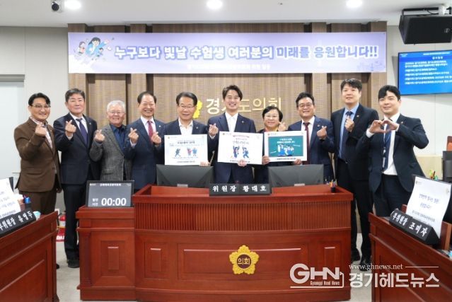 경기도의회 문화체육관광위원회